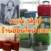 Noise Shop