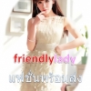 friendly